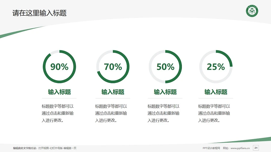 武漢長江工商學(xué)院PPT模板下載_幻燈片預(yù)覽圖24