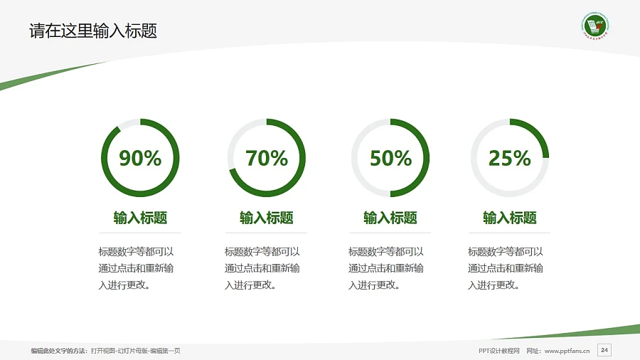 江西應用技術職業(yè)學院PPT模板下載_幻燈片預覽圖24