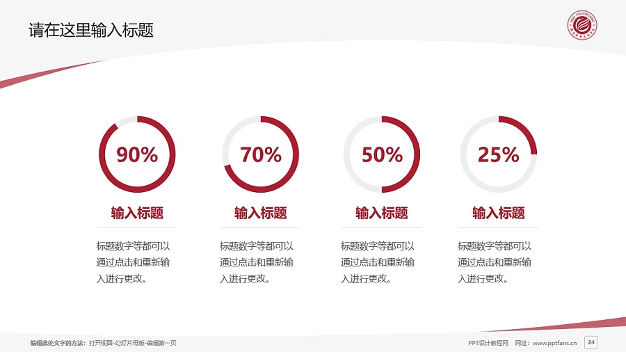 鶴壁職業(yè)技術(shù)學院PPT模板下載_幻燈片預覽圖24