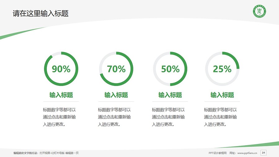 南阳农业职业学院PPT模板下载_幻灯片预览图24