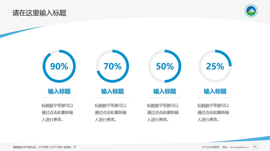 江西新能源科技職業(yè)學(xué)院PPT模板下載_幻燈片預(yù)覽圖24