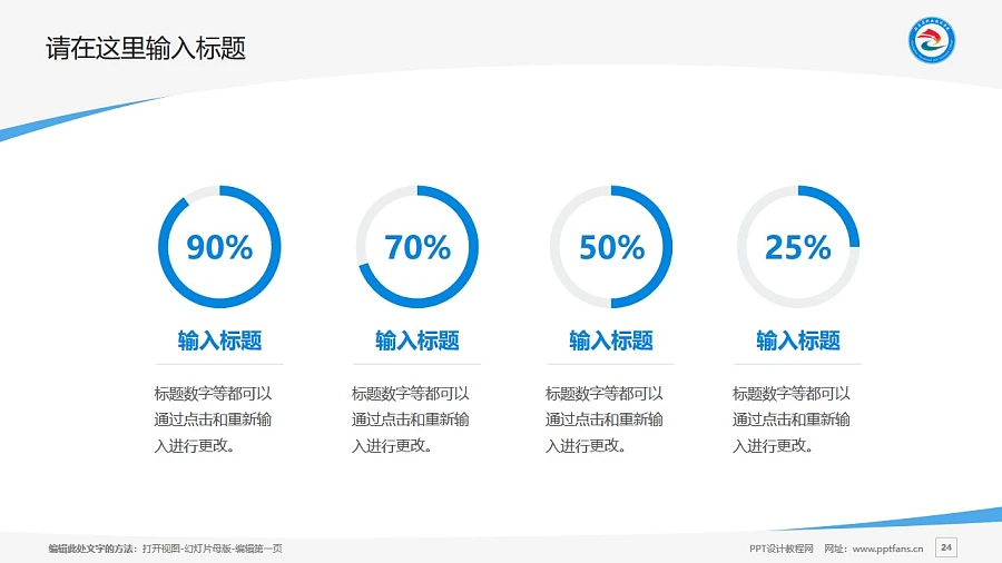 驻马店职业技术学院PPT模板下载_幻灯片预览图24