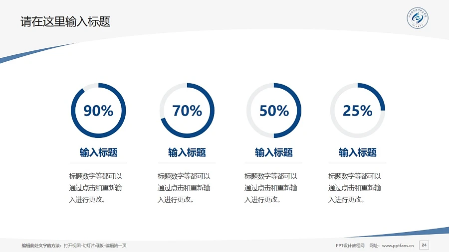 河南信息統(tǒng)計職業(yè)學(xué)院PPT模板下載_幻燈片預(yù)覽圖24