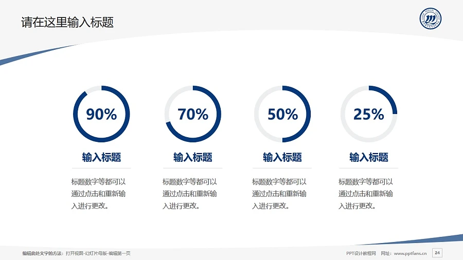 漯河醫(yī)學(xué)高等?？茖W(xué)校PPT模板下載_幻燈片預(yù)覽圖24