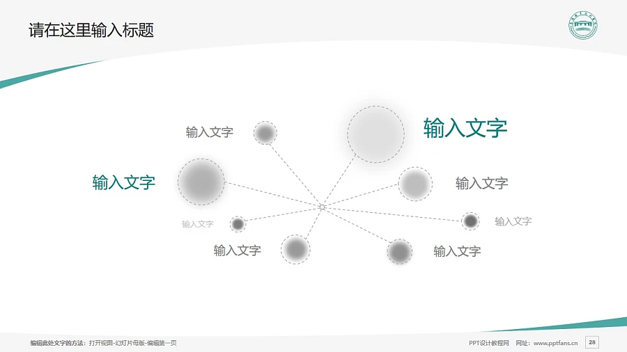 襄陽職業(yè)技術(shù)學(xué)院PPT模板下載_幻燈片預(yù)覽圖28