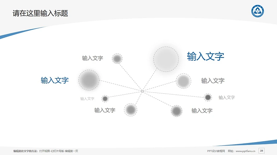 武昌工學(xué)院PPT模板下載_幻燈片預(yù)覽圖28