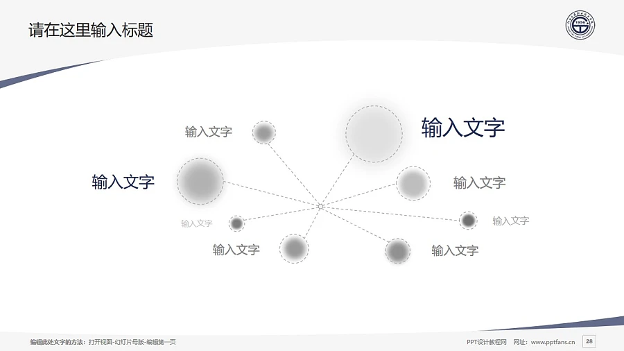 江西交通職業(yè)技術(shù)學(xué)院PPT模板下載_幻燈片預(yù)覽圖28