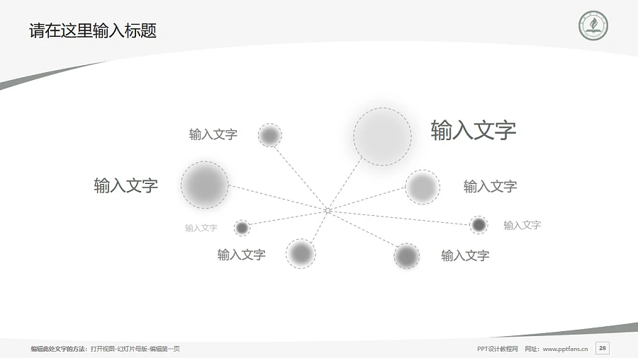 永城職業(yè)學(xué)院PPT模板下載_幻燈片預(yù)覽圖28