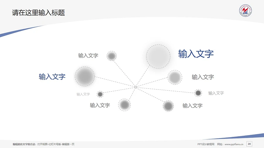 河南工業(yè)職業(yè)技術(shù)學(xué)院PPT模板下載_幻燈片預(yù)覽圖28