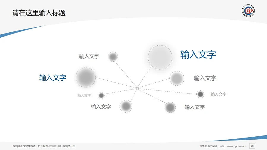 江西陶瓷工藝美術(shù)職業(yè)技術(shù)學(xué)院PPT模板下載_幻燈片預(yù)覽圖28