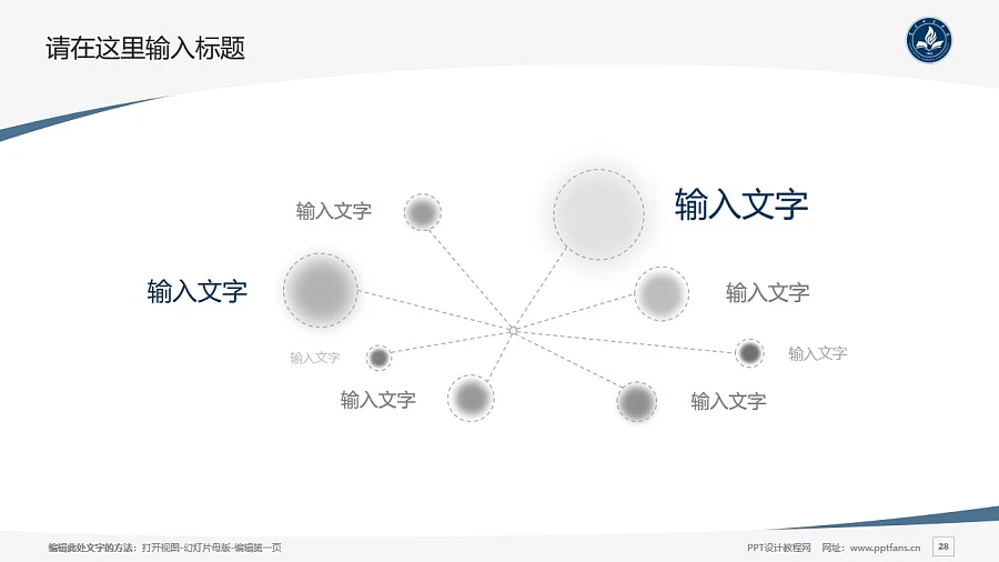 南昌師范學(xué)院PPT模板下載_幻燈片預(yù)覽圖28