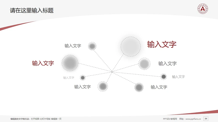 漯河食品職業(yè)學(xué)院PPT模板下載_幻燈片預(yù)覽圖28