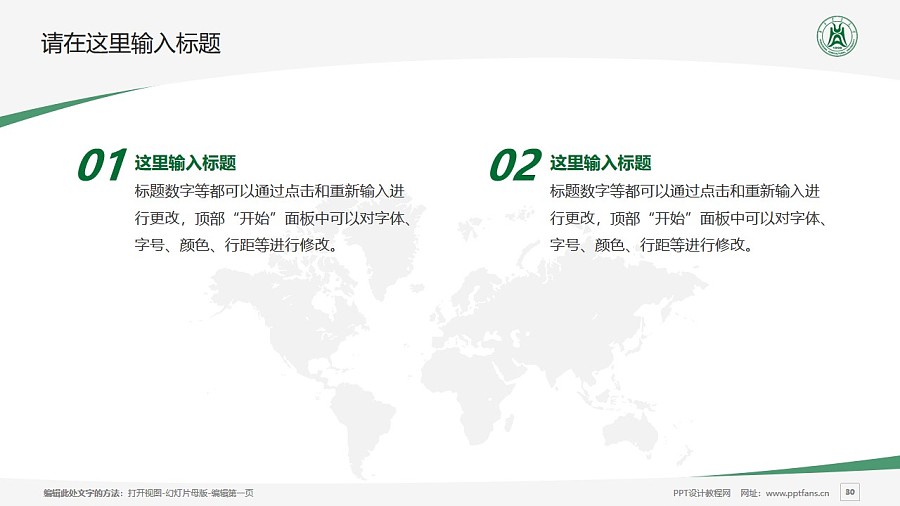 華中農業大學PPT模板下載_幻燈片預覽圖29