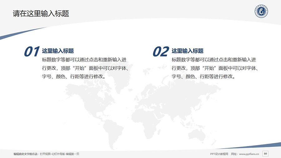 河南工業貿易職業學院PPT模板下載_幻燈片預覽圖29