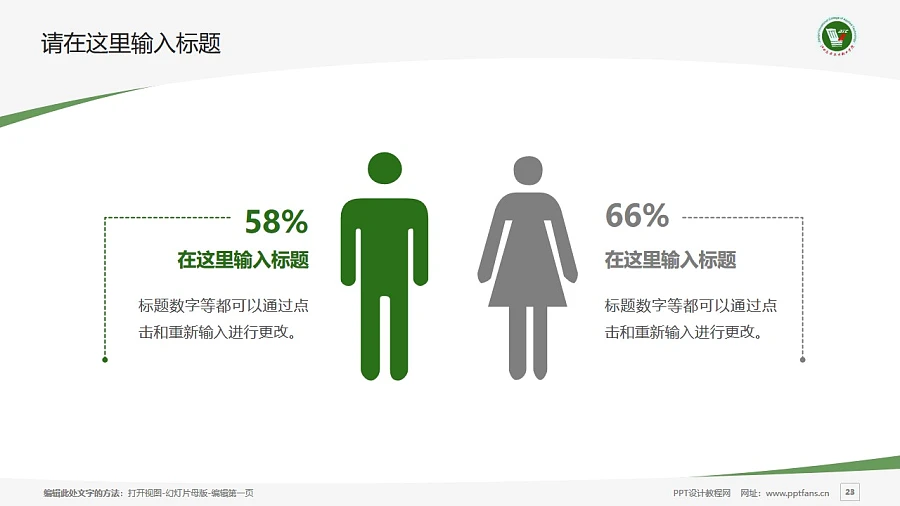 江西應用技術職業(yè)學院PPT模板下載_幻燈片預覽圖23