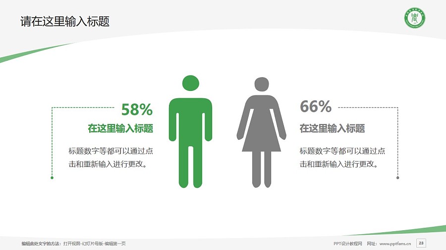 南阳农业职业学院PPT模板下载_幻灯片预览图23