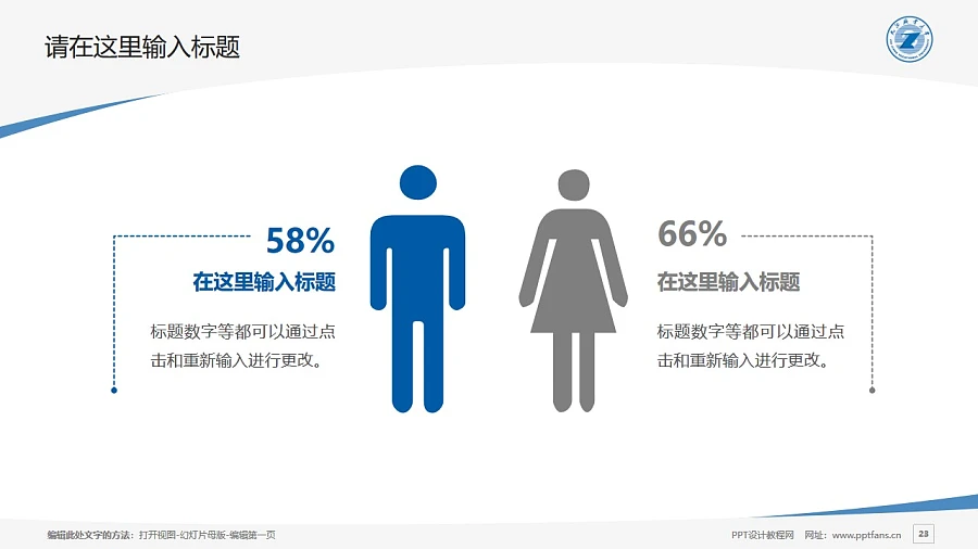 九江職業(yè)大學(xué)PPT模板下載_幻燈片預(yù)覽圖23