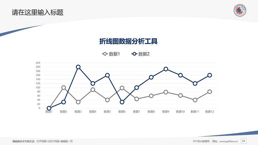 江西機電職業(yè)技術學院PPT模板下載_幻燈片預覽圖21