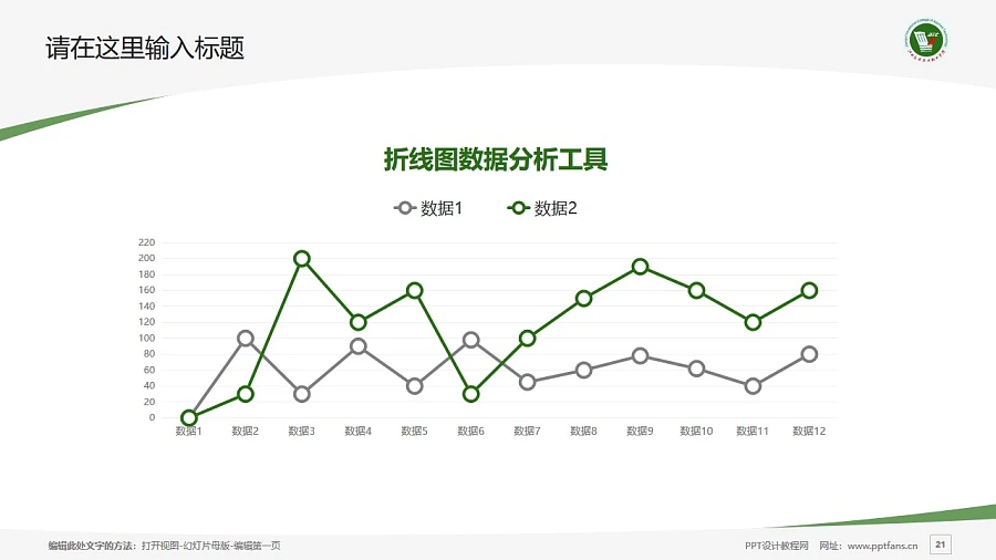 江西應用技術職業(yè)學院PPT模板下載_幻燈片預覽圖21