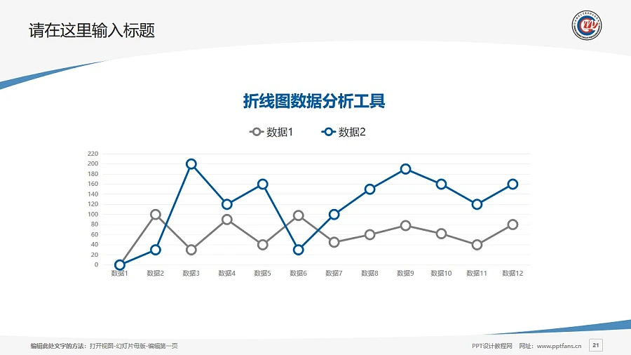 江西陶瓷工藝美術(shù)職業(yè)技術(shù)學(xué)院PPT模板下載_幻燈片預(yù)覽圖21