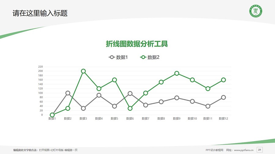 南阳农业职业学院PPT模板下载_幻灯片预览图21