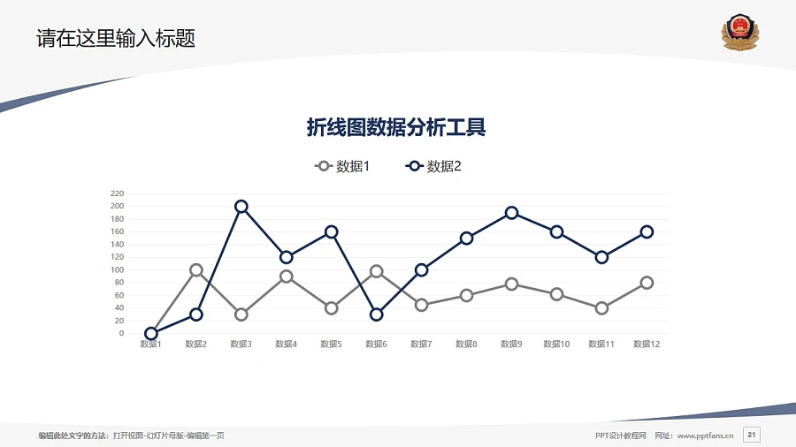 江西司法警官職業(yè)學(xué)院PPT模板下載_幻燈片預(yù)覽圖20