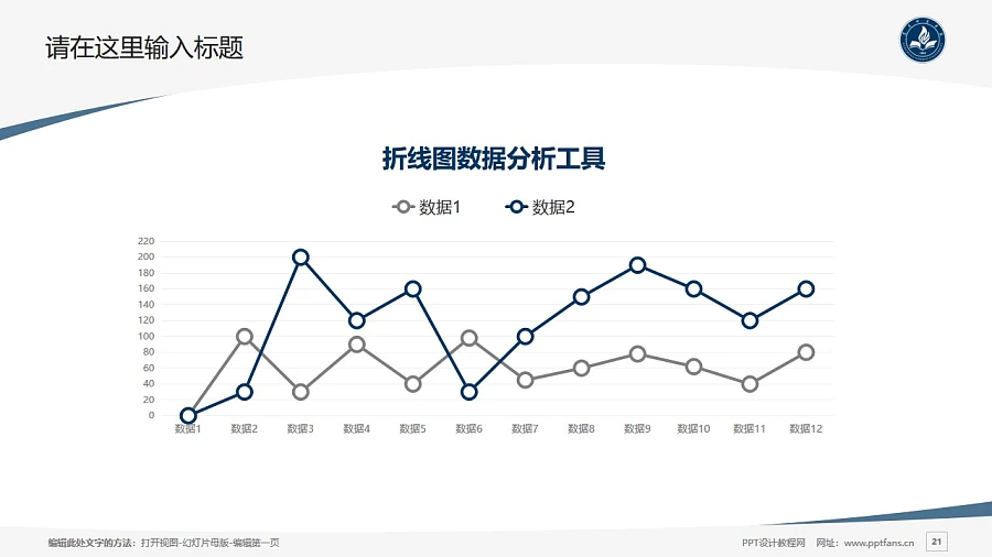 南昌師范學(xué)院PPT模板下載_幻燈片預(yù)覽圖21