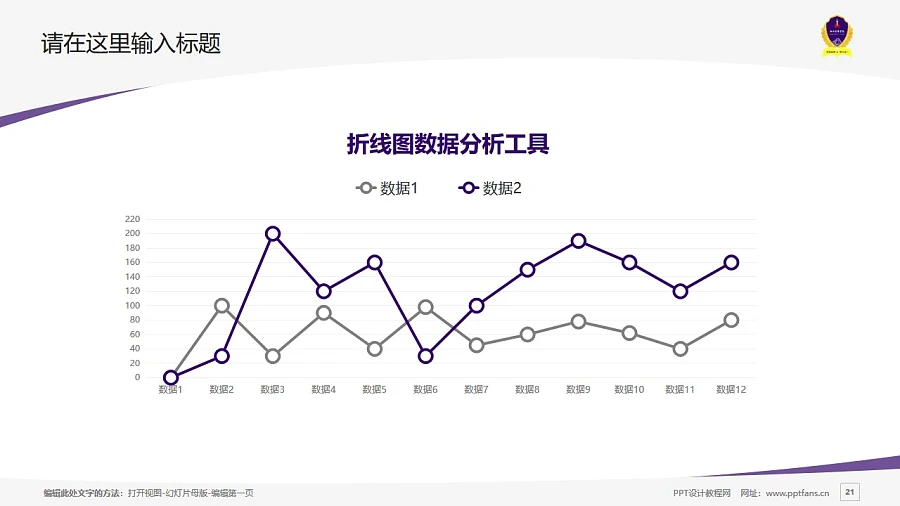 江西警察學(xué)院PPT模板下載_幻燈片預(yù)覽圖21