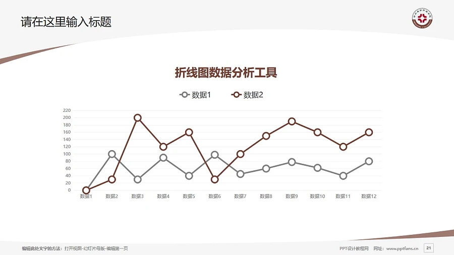 鄭州成功財(cái)經(jīng)學(xué)院PPT模板下載_幻燈片預(yù)覽圖21