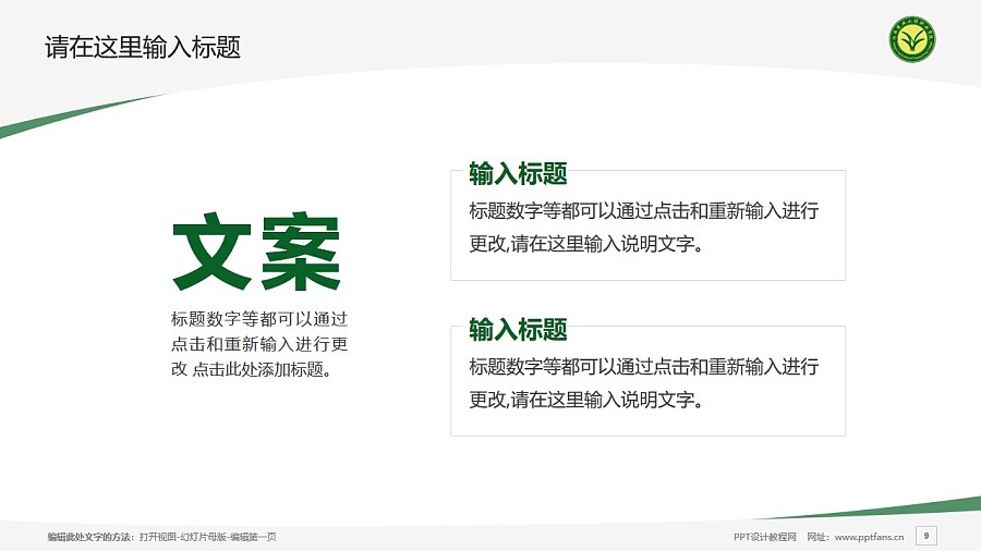 江西农业工程职业学院PPT模板下载_幻灯片预览图9
