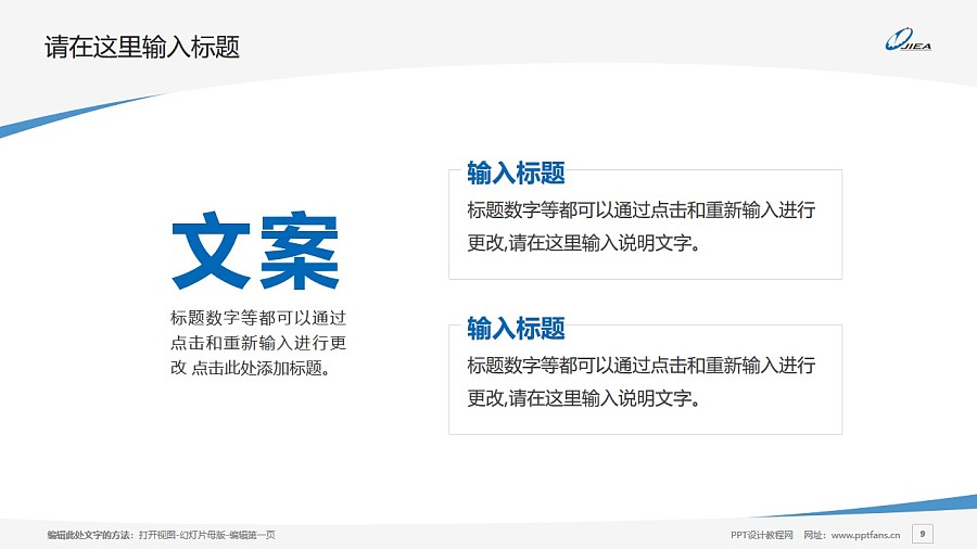 江西经济管理干部学院PPT模板下载_幻灯片预览图9