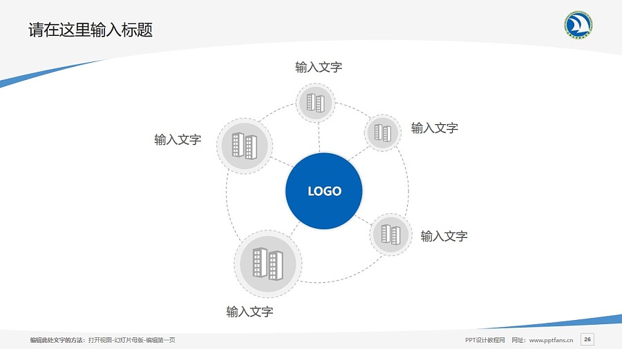 江西工业贸易职业技术学院PPT模板下载_幻灯片预览图26