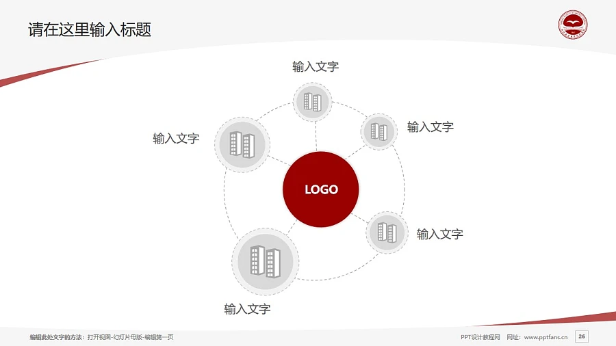 鄭州工業(yè)應(yīng)用技術(shù)學(xué)院PPT模板下載_幻燈片預(yù)覽圖26