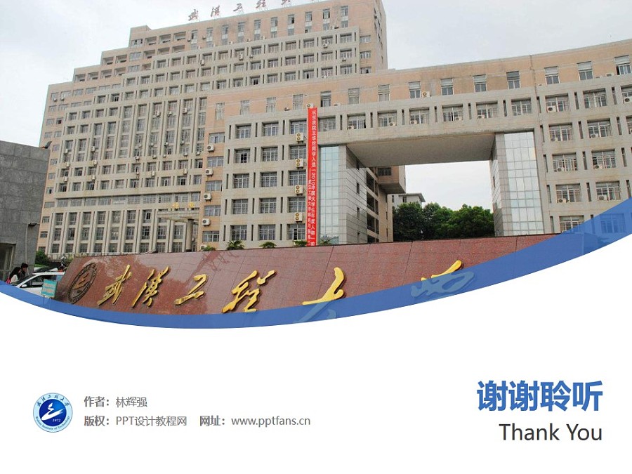 武漢工程大學PPT模板下載_幻燈片預覽圖31