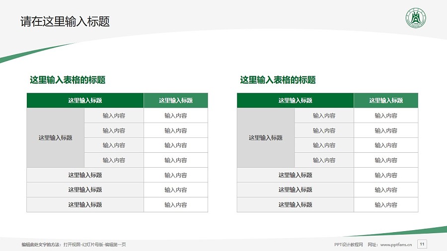 華中農業大學PPT模板下載_幻燈片預覽圖11