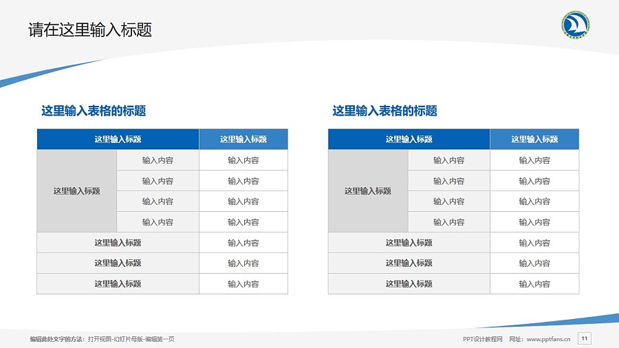 江西工业贸易职业技术学院PPT模板下载_幻灯片预览图11