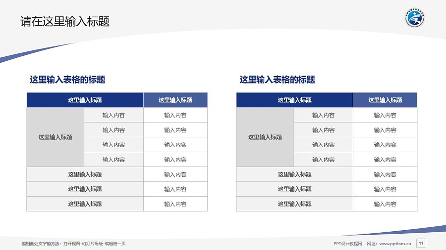 河南交通職業技術學院PPT模板下載_幻燈片預覽圖11