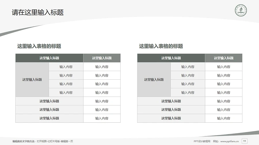 永城職業(yè)學(xué)院PPT模板下載_幻燈片預(yù)覽圖11