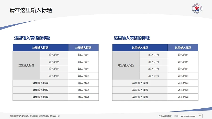 河南工業(yè)職業(yè)技術(shù)學(xué)院PPT模板下載_幻燈片預(yù)覽圖11