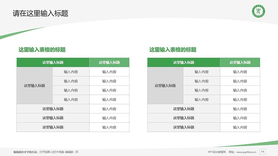 南阳农业职业学院PPT模板下载_幻灯片预览图11