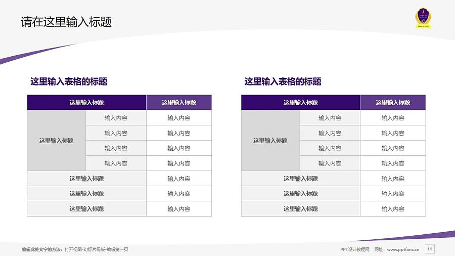 江西警察學(xué)院PPT模板下載_幻燈片預(yù)覽圖11