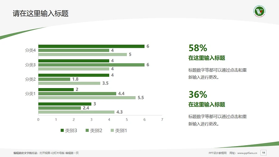 江西應用技術職業(yè)學院PPT模板下載_幻燈片預覽圖18