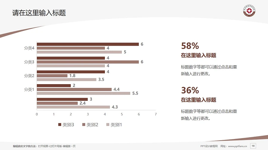 鄭州成功財(cái)經(jīng)學(xué)院PPT模板下載_幻燈片預(yù)覽圖18