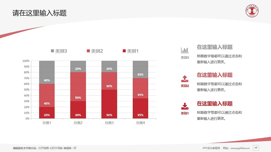 江西應用工程職業(yè)學院PPT模板下載_幻燈片預覽圖17