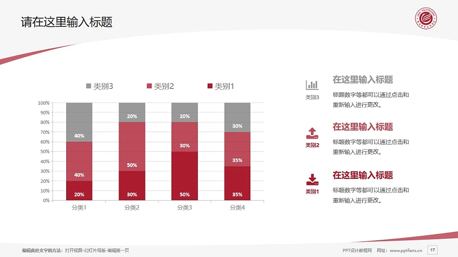 鶴壁職業(yè)技術(shù)學院PPT模板下載_幻燈片預覽圖17