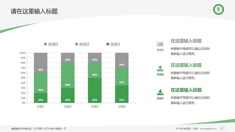 南阳农业职业学院PPT模板下载_幻灯片预览图17