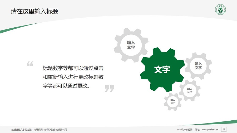 華中農業大學PPT模板下載_幻燈片預覽圖25