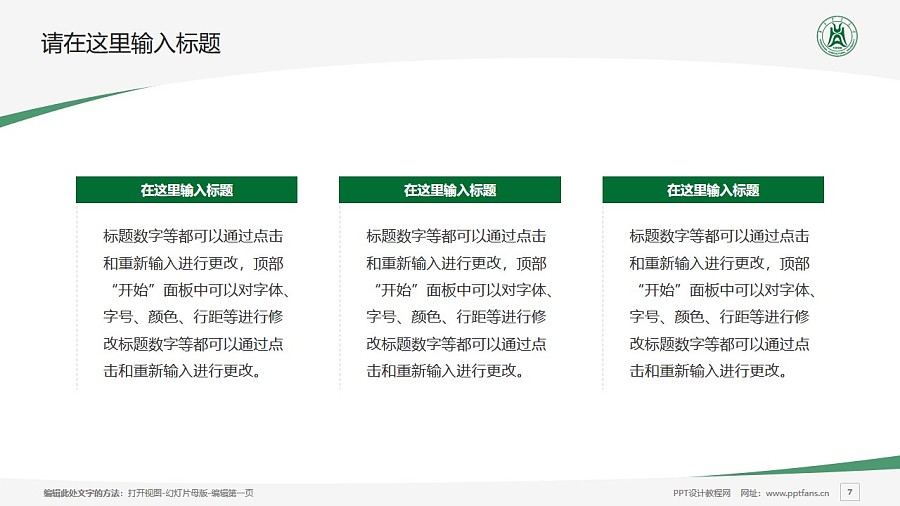 華中農業大學PPT模板下載_幻燈片預覽圖7
