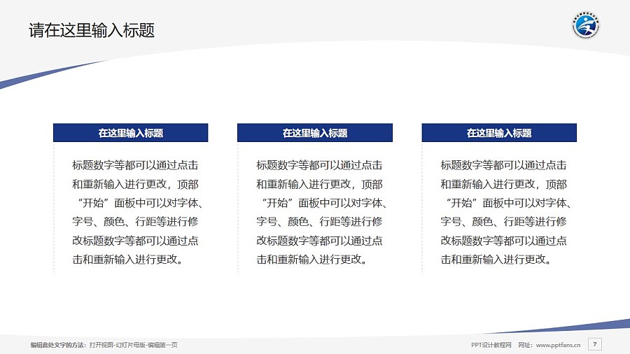 河南交通職業技術學院PPT模板下載_幻燈片預覽圖7