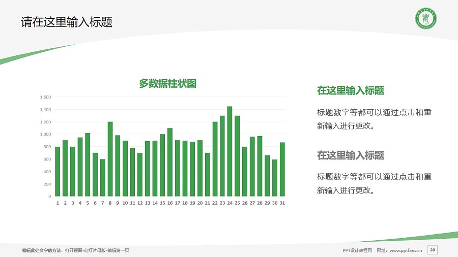 南阳农业职业学院PPT模板下载_幻灯片预览图20